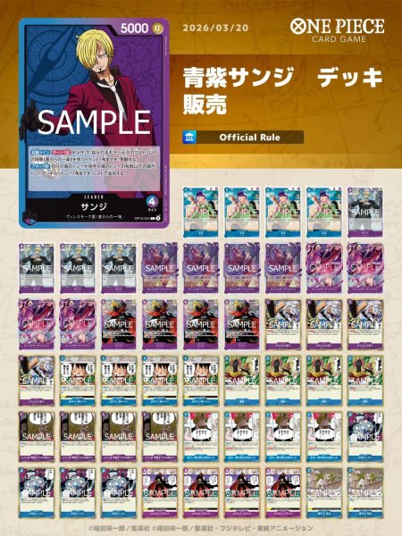 画像1: 青紫サンジデッキ 【デッキ販売】 (1)