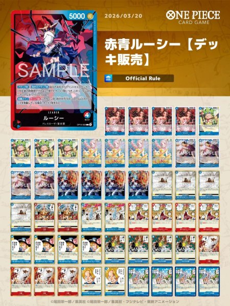 画像1: 赤青ルーシー【デッキ販売】 (1)