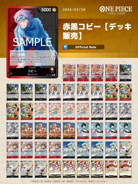 画像1: 赤黒コビーデッキ 【デッキ販売】 (1)