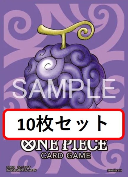 画像1: 【10枚セット】リミテッドカードスリーブ プレミアムマットvol.5 ゴムゴムの実 『L34』 (1)