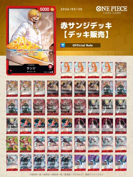 画像1: 赤サンジデッキ 【デッキ販売】 (1)