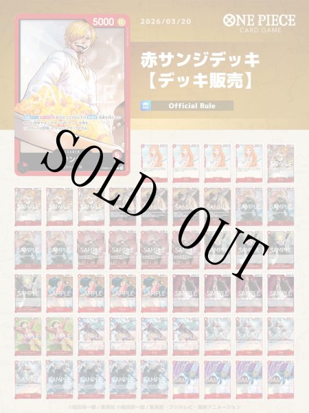 画像1: 赤サンジデッキ 【デッキ販売】 (1)