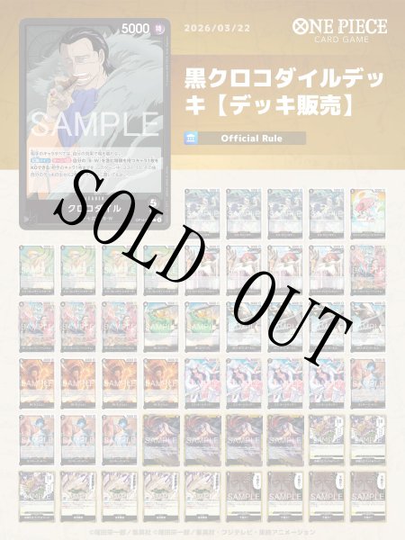 画像1: 黒クロコダイルデッキ【デッキ販売】 (1)