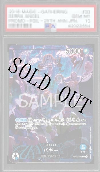 画像1: 【鑑定済/PSA10】バギー 【リーダーパラレル】【プロモ】【2nd ANNIVERSARY SET】【青】【OP09-042】 (1)