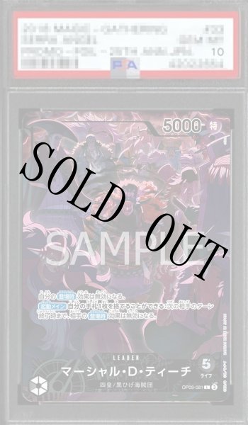 画像1: 【鑑定済/PSA10】マーシャル・Ｄ・ティーチ 【リーダー】【パラレル】【プロモ】【2nd ANNIVERSARY SET】【黒】【OP09-081】 (1)