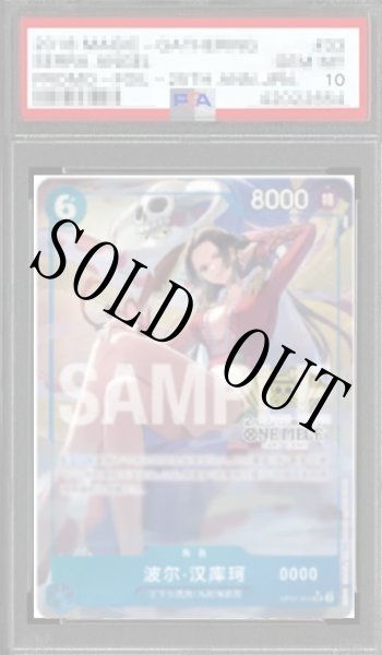 画像1: 【鑑定済/PSA10】中国限定 2nd Anniversary set ハンコック 【中国版】【パラレル】【シークレット版】【SR】【プロモ】【青】【OP07-051】 (1)