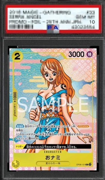 画像1: 【鑑定済/PSA10】おナミ 【R】【パラレル】【プロモ】【2nd ANNIVERSARY COMPLETE GUIDE】【黄】【OP06-101】 (1)