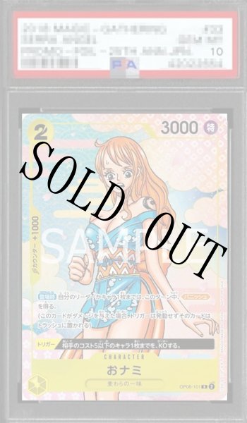 画像1: 【鑑定済/PSA10】おナミ 【R】【パラレル】【プロモ】【2nd ANNIVERSARY COMPLETE GUIDE】【黄】【OP06-101】 (1)