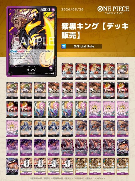 画像1: 紫黒キングデッキ 【デッキ販売】 (1)