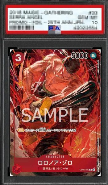 画像1: 【鑑定済/PSA10】ロロノア・ゾロ 【SR】【パラレル】【赤】【OP01-025】 (1)