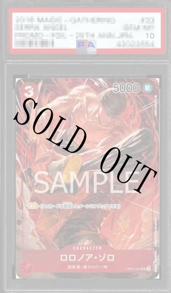 画像1: 【鑑定済/PSA10】ロロノア・ゾロ 【SR】【パラレル】【赤】【OP01-025】 (1)