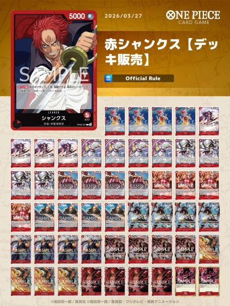 画像1: 赤シャンクスデッキ【デッキ販売】 (1)