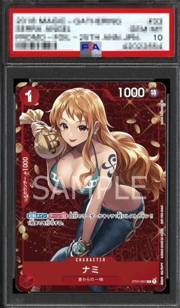 画像1: 【鑑定済/PSA10】ナミ 【C】【パラレル】【プロモ】【スタンダードバトル】【赤】【ST01-007】 (1)