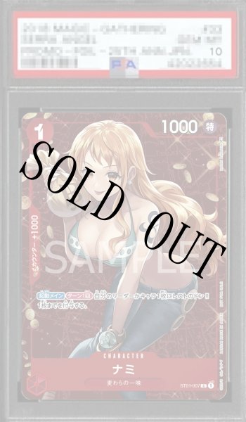 画像1: 【鑑定済/PSA10】ナミ 【C】【パラレル】【プロモ】【スタンダードバトル】【赤】【ST01-007】 (1)