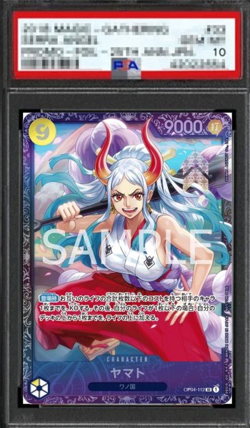 画像1: 【鑑定済/PSA10】ヤマト 【SR】【パラレル】【プロモ】【フラッグシップバトル】【黄】【OP04-112】 (1)