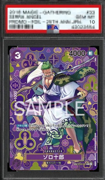 画像1: 【鑑定済/PSA10】ゾロ十郎 【R】【SP】【パラレル】【紫】【OP05-067】 (1)