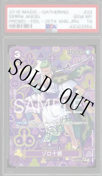 画像1: 【鑑定済/PSA10】ゾロ十郎 【R】【SP】【パラレル】【紫】【OP05-067】 (1)