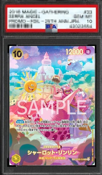 画像1: 【鑑定済/PSA10】シャーロット・リンリン 【SR】【SP】【パラレル】【黄】【OP03-114】 (1)