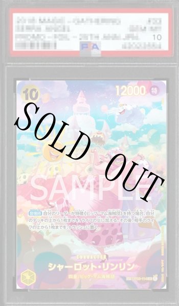 画像1: 【鑑定済/PSA10】シャーロット・リンリン 【SR】【SP】【パラレル】【黄】【OP03-114】 (1)