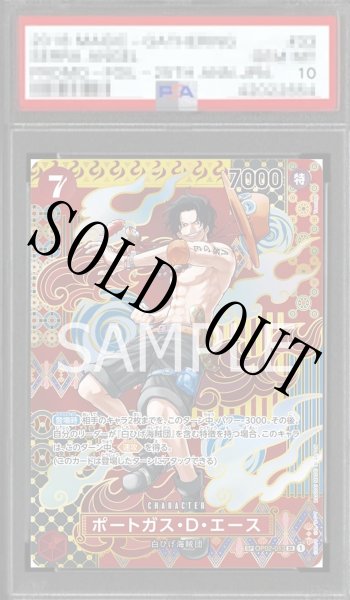 画像1: 【鑑定済/PSA10】ポートガス・D・エース 【SR】【SP】【パラレル】【赤】【OP02-013】 (1)