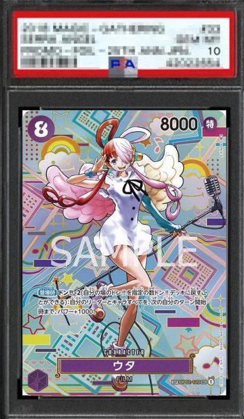 画像1: 【鑑定済/PSA10】ウタ 【シークレット】【SP】【パラレル】【紫】【OP02-120】 (1)