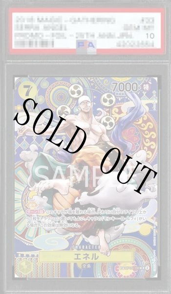 画像1: 【鑑定済/PSA10】エネル 【SR】【SP】【パラレル】【黄】【OP05-100】 (1)