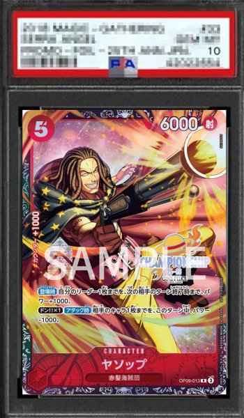 画像1: 【鑑定済/PSA10】ヤソップ 【R】【パラレル】【プロモ】【チャンピオンシップ】【赤】【OP09-013】 (1)
