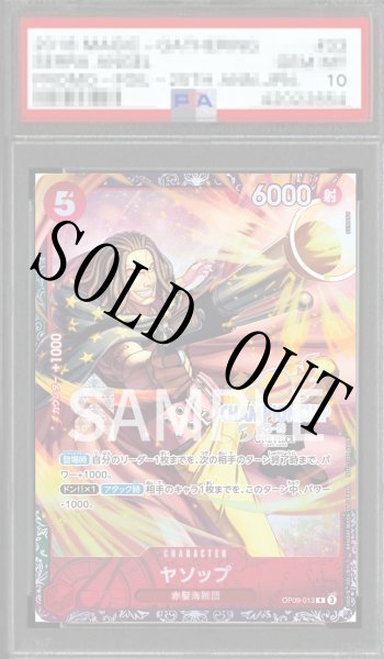 画像1: 【鑑定済/PSA10】ヤソップ 【R】【パラレル】【プロモ】【チャンピオンシップ】【赤】【OP09-013】 (1)