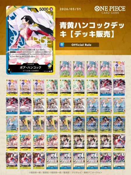 画像1: 青黄ハンコックデッキ【デッキ販売】 (1)