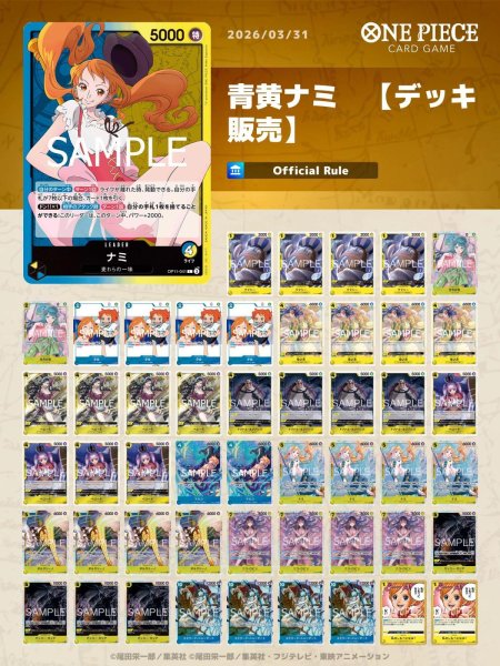 画像1: 青黄ナミデッキ 　スリラーバーク型【デッキ販売】 (1)