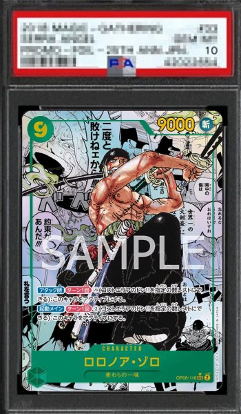 画像1: 【鑑定済/PSA10】ロロノア・ゾロ 【シークレット】【パラレル】【スーパーパラレル】【緑】【OP06-118】 (1)
