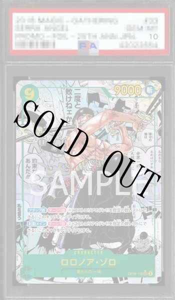 画像1: 【鑑定済/PSA10】ロロノア・ゾロ 【シークレット】【パラレル】【スーパーパラレル】【緑】【OP06-118】 (1)