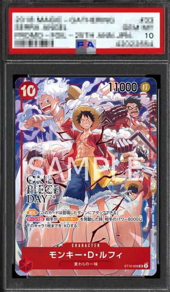 画像1: 【鑑定済/PSA10】モンキー・D・ルフィ 【SR】【プロモ】【来場者特典】【ONE PIECE DAY'24】【赤】【ST10-006】 (1)