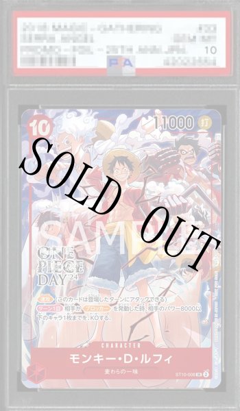 画像1: 【鑑定済/PSA10】モンキー・D・ルフィ 【SR】【プロモ】【来場者特典】【ONE PIECE DAY'24】【赤】【ST10-006】 (1)