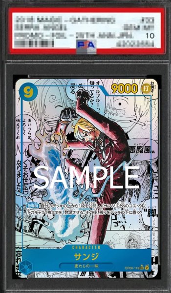 画像1: 【鑑定済/PSA10】サンジ 【PRB-02】【シークレット】【スーパーパラレル】【青】【OP06-119】 (1)