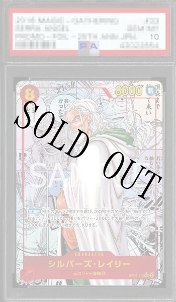 画像1: 【鑑定済/PSA10】シルバーズ・レイリー 【シークレット】【パラレル】【スーパーパラレル】【赤】【OP08-118】 (1)