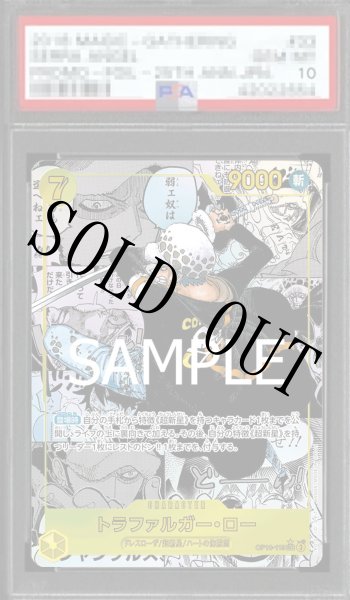 画像1: 【鑑定済/PSA10】トラファルガー・ロー 【シークレット】【スーパーパラレル】【黄】【OP10-119】 (1)