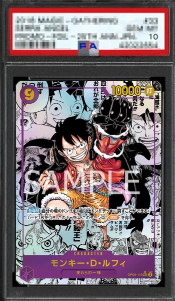 画像1: 【鑑定済/PSA10】モンキー・D・ルフィ 【シークレット】【スーパーパラレル】【紫】【OP09-119】 (1)