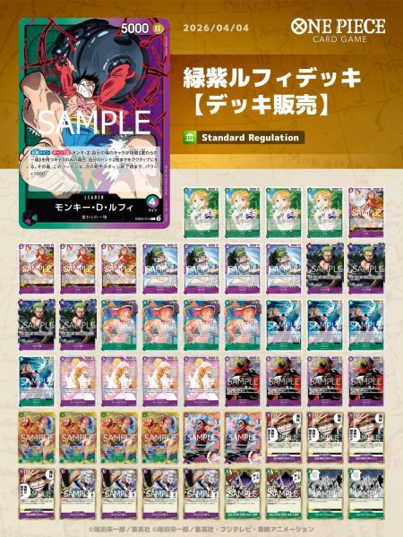 画像1: 緑紫ルフィデッキ【デッキ販売】 (1)