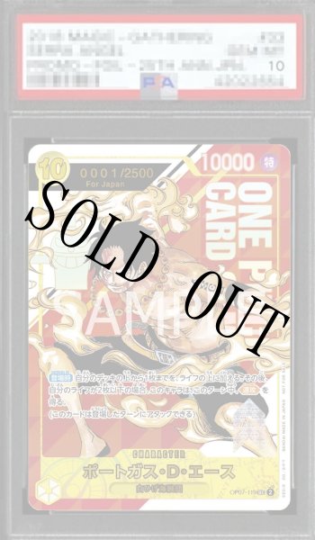 画像1: 【鑑定済/PSA10】ポートガス・D・エース 【シークレット】【パラレル】【プロモ】【シリアル】【Japan】【フラッグシップバトル】【黄】【OP07-119】 (1)