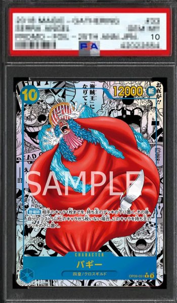 画像1: 【鑑定済/PSA10】バギー 【R】【スーパーパラレル】【青】【OP09-051】 (1)