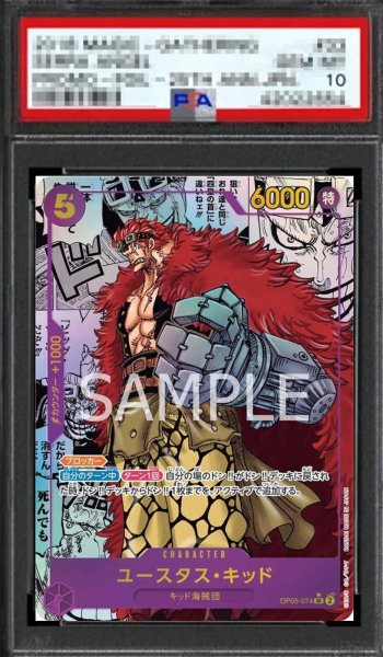 画像1: 【鑑定済/PSA10】ユースタス・キッド 【SR】【パラレル】【スーパーパラレル】【紫】【OP05-074】 (1)