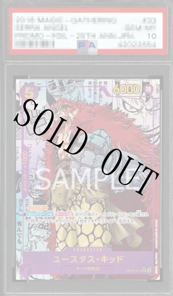 画像1: 【鑑定済/PSA10】ユースタス・キッド 【SR】【パラレル】【スーパーパラレル】【紫】【OP05-074】 (1)