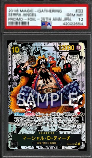 画像1: 【鑑定済/PSA10】マーシャル・D・ティーチ 【SR】【スーパーパラレル】【黒】【OP09-093】 (1)