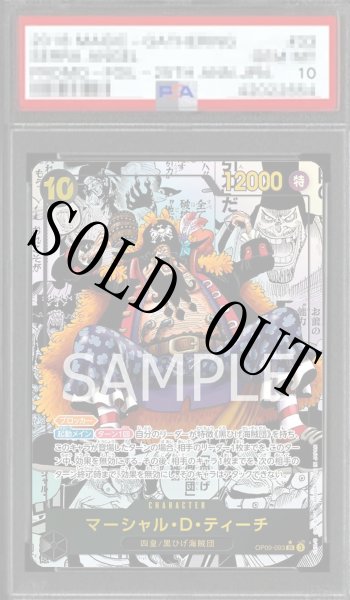 画像1: 【鑑定済/PSA10】マーシャル・D・ティーチ 【SR】【スーパーパラレル】【黒】【OP09-093】 (1)