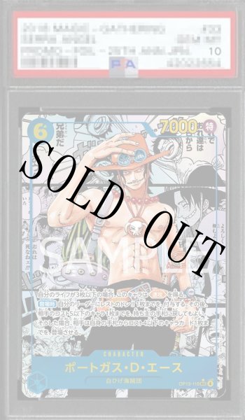 画像1: 【鑑定済/PSA10】ポートガス・Ｄ・エース 【シークレット】【スーパーパラレル】【青】【OP13-119】 (1)
