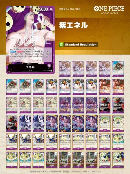 画像1: 紫エネル【デッキ販売】 (1)