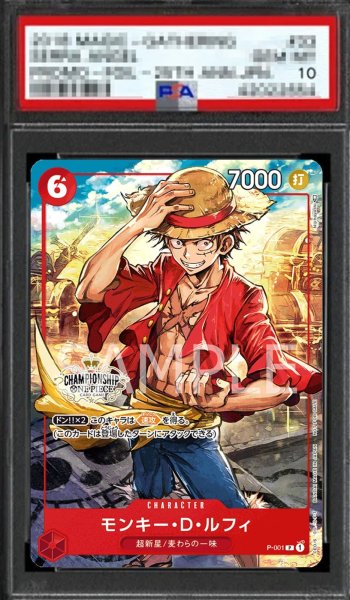 画像1: 【鑑定済/PSA10】モンキー・D・ルフィ 【パラレル】【プロモ】【チャンピオンシップセット】【赤】【P-001】 (1)