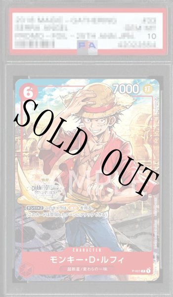 画像1: 【鑑定済/PSA10】モンキー・D・ルフィ 【パラレル】【プロモ】【チャンピオンシップセット】【赤】【P-001】 (1)