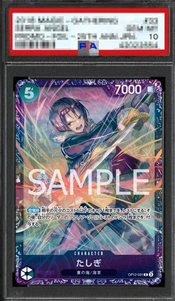 画像1: 【鑑定済/PSA10】たしぎ 【R】【パラレル】【プロモ】【フラッグシップバトル】【緑】【OP12-031】 (1)